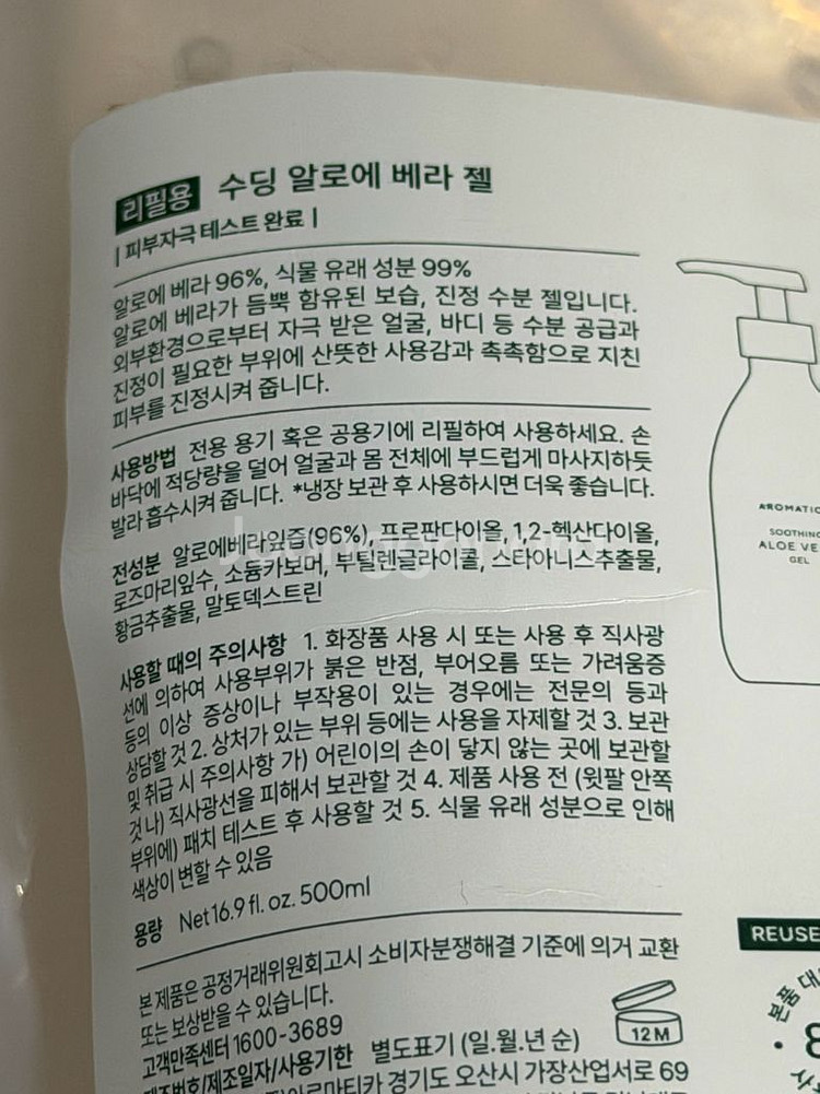 아로마티카 수딩젤 500mlx3--3