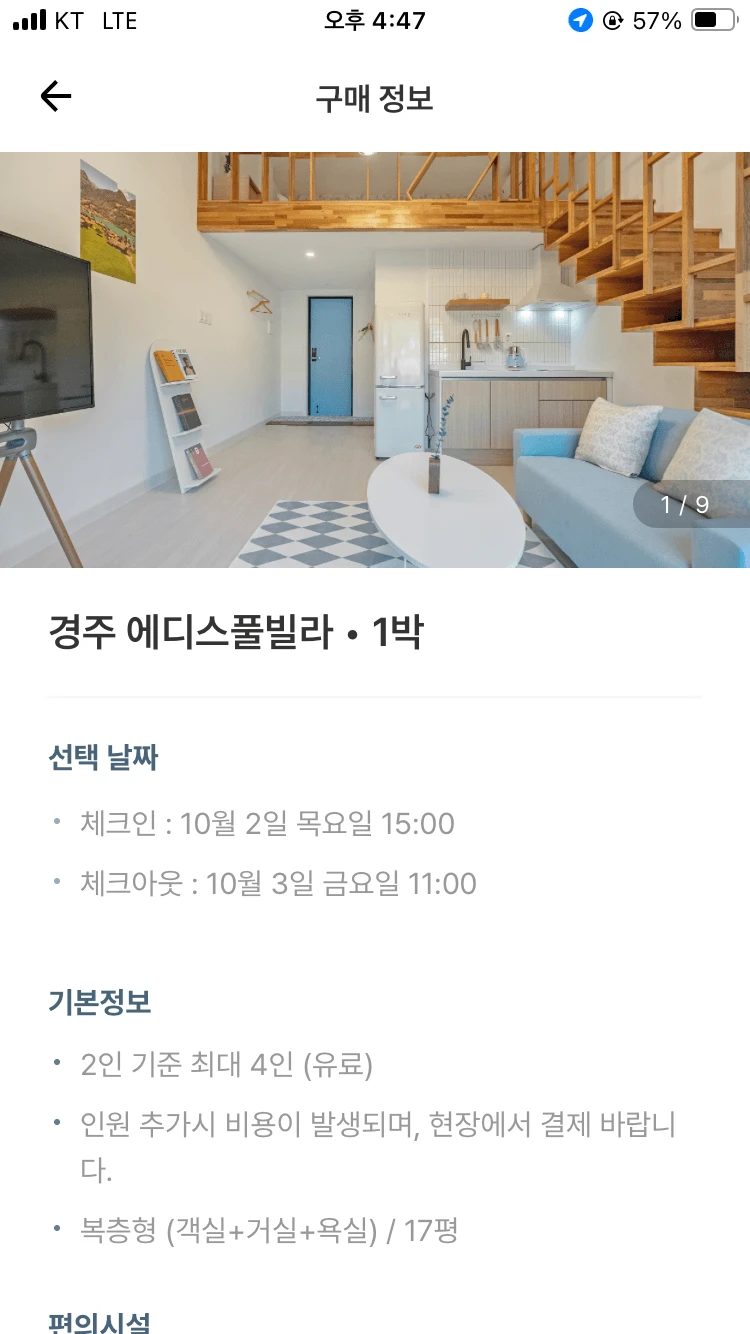 경주 에디스풀빌라(10월2일~3일) 양도 이미지