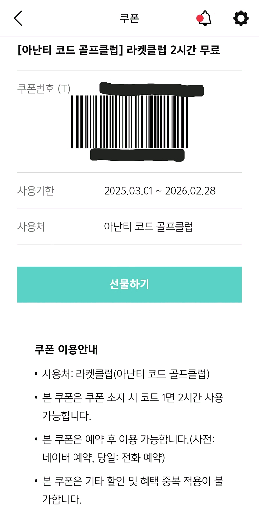 아난티 라켓클럽(테니스) 이용권 양도합니다--0