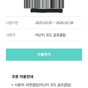 아난티 라켓클럽(테니스) 이용권 양도합니다