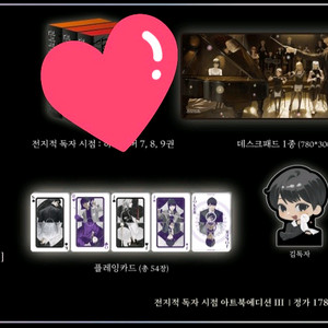 전지적독자시점 아트북에디션 분철합니다
