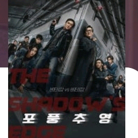 [CGV]포풍추영 예매