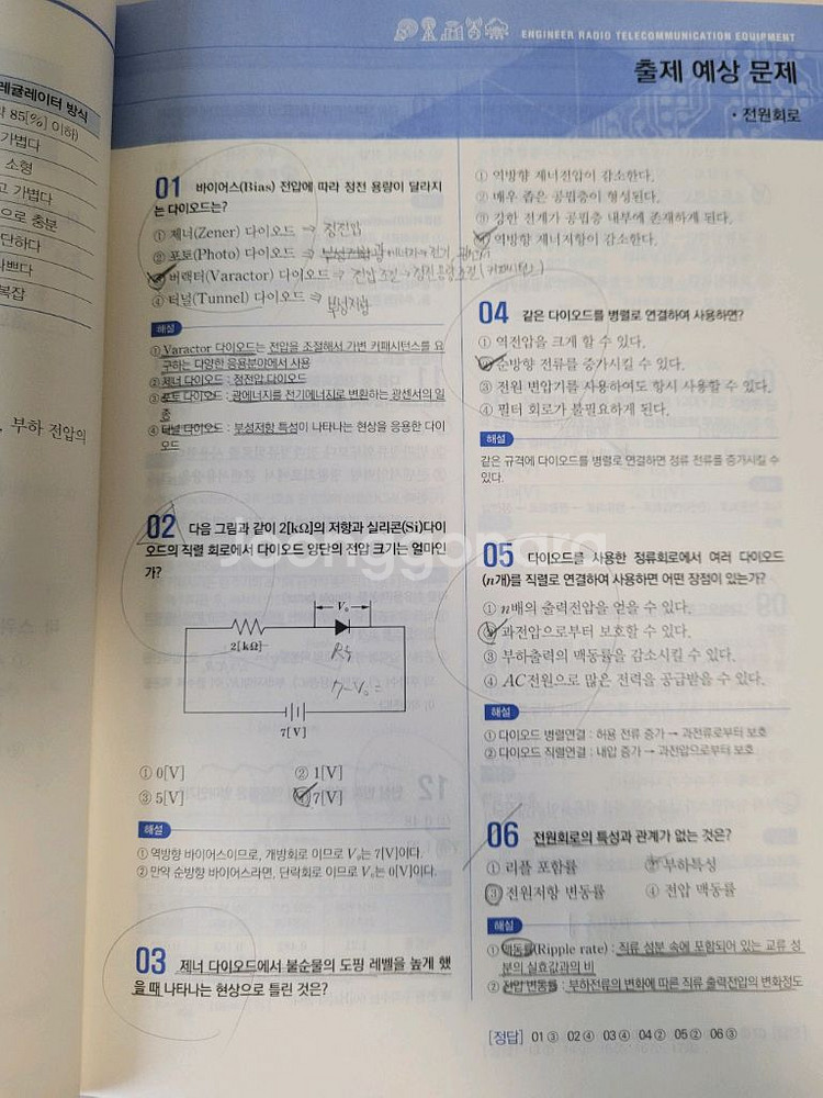 2025 무선설비기사 필기--2
