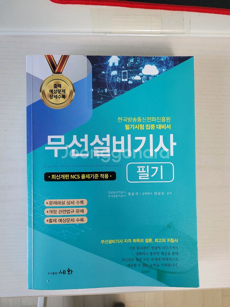 2025 무선설비기사 필기--0
