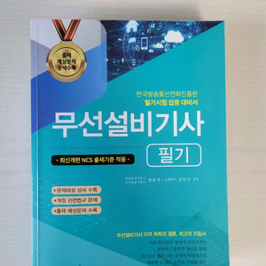 2025 무선설비기사 필기