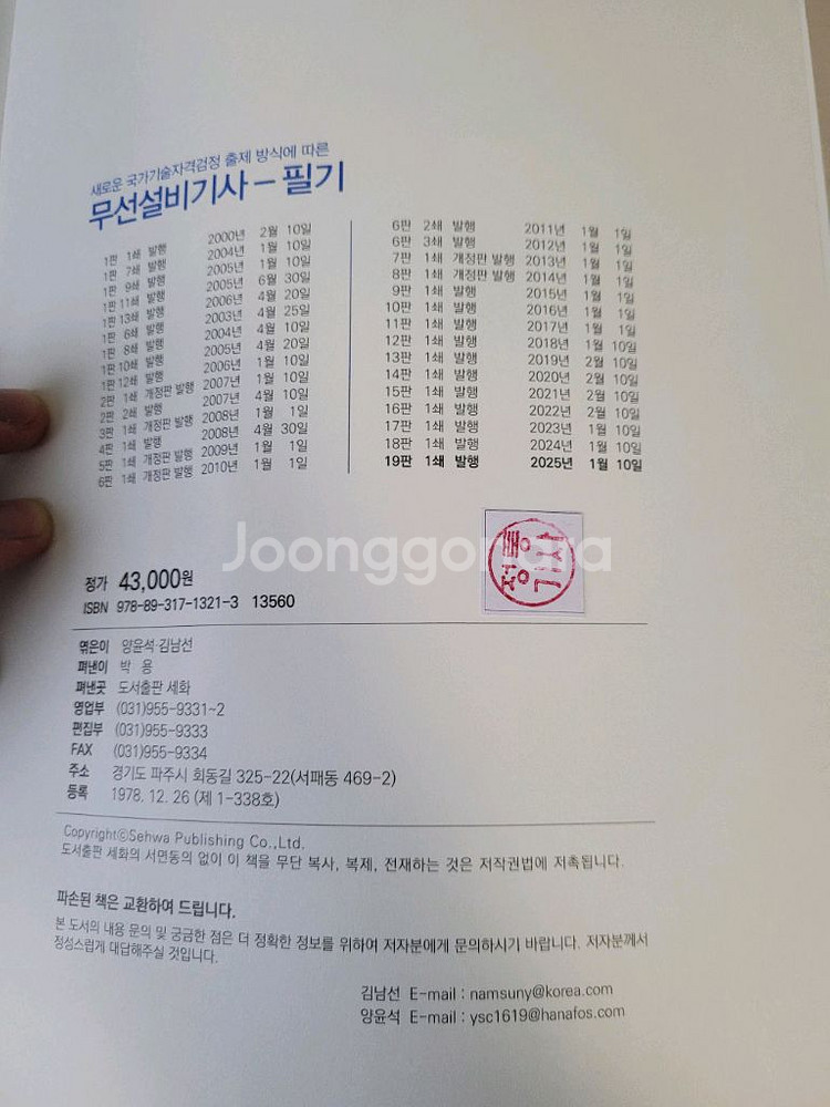 2025 무선설비기사 필기--1