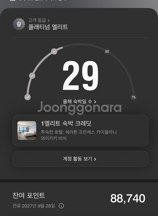 메리어트 포인트 88,000점 판매합니다 (8.5원)--0
