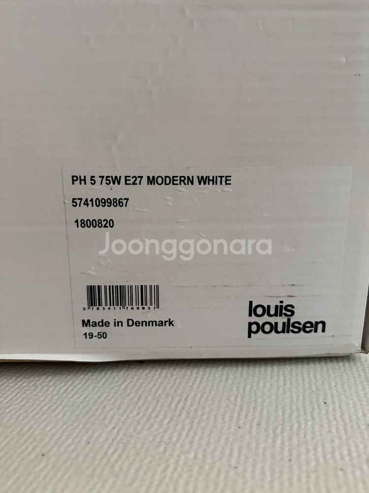 루이스폴센 PH5 팬던트조명 모던 화이트 (박스풀)--5