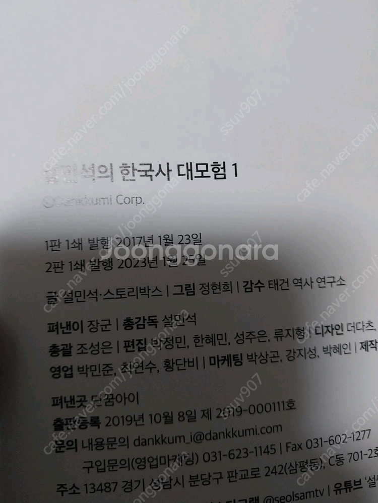 설민석 한국사 1~25권--3