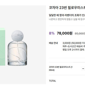 코자아 23번 필로우미스트 (100ml)