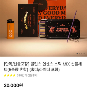 미사용 풀박 콜린스 인센스 스틱+라이터홀더