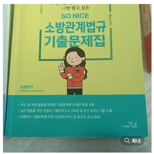 백소나 소방학개론 2025