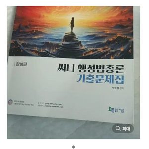 써니 2025 기출문제집 행정법