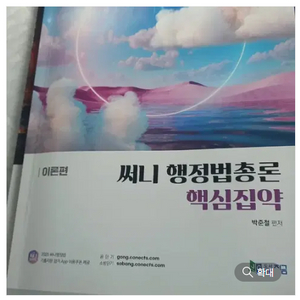 2025 써니 행정법총론 필기있음