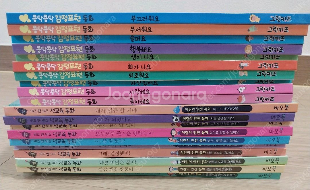 감정표현,성교육,그림사전,받침없는동화,사운드북등--0
