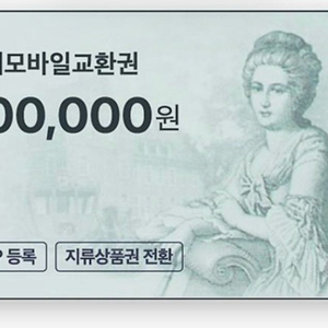 롯데모바일상품권