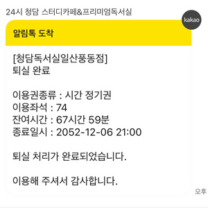 청담 스터디카페 일산풍동점 67시간