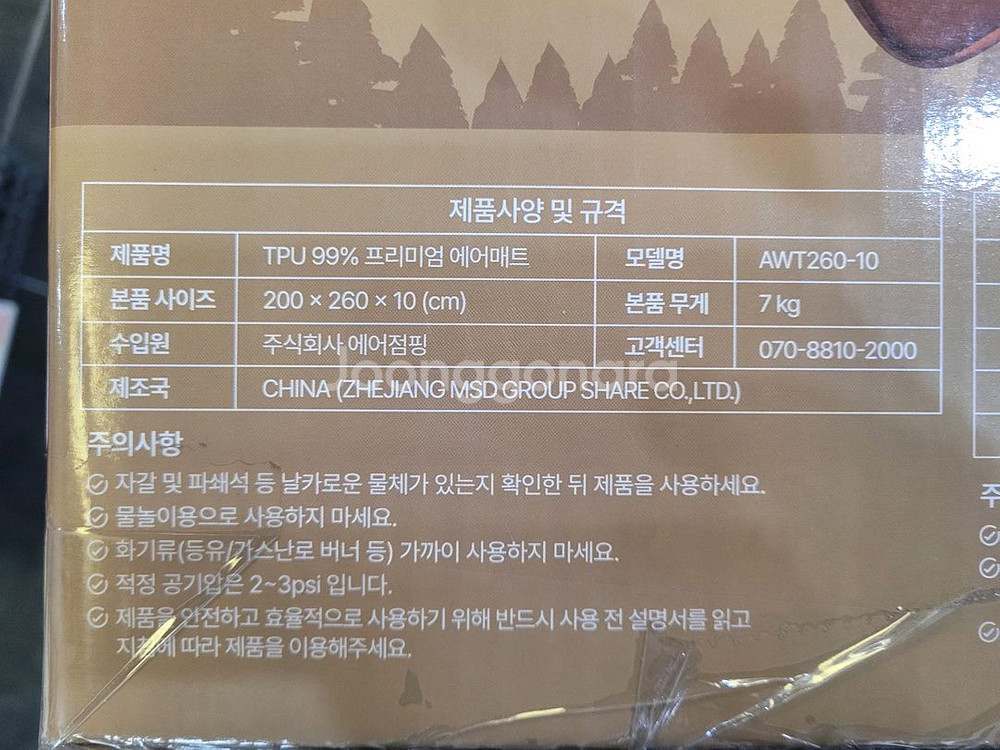애니웨이 TPU 에어매트 200X260--2