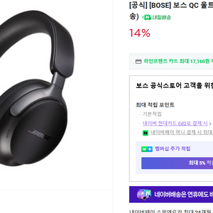 보스 QC 울트라 헤드폰 트리플 블랙