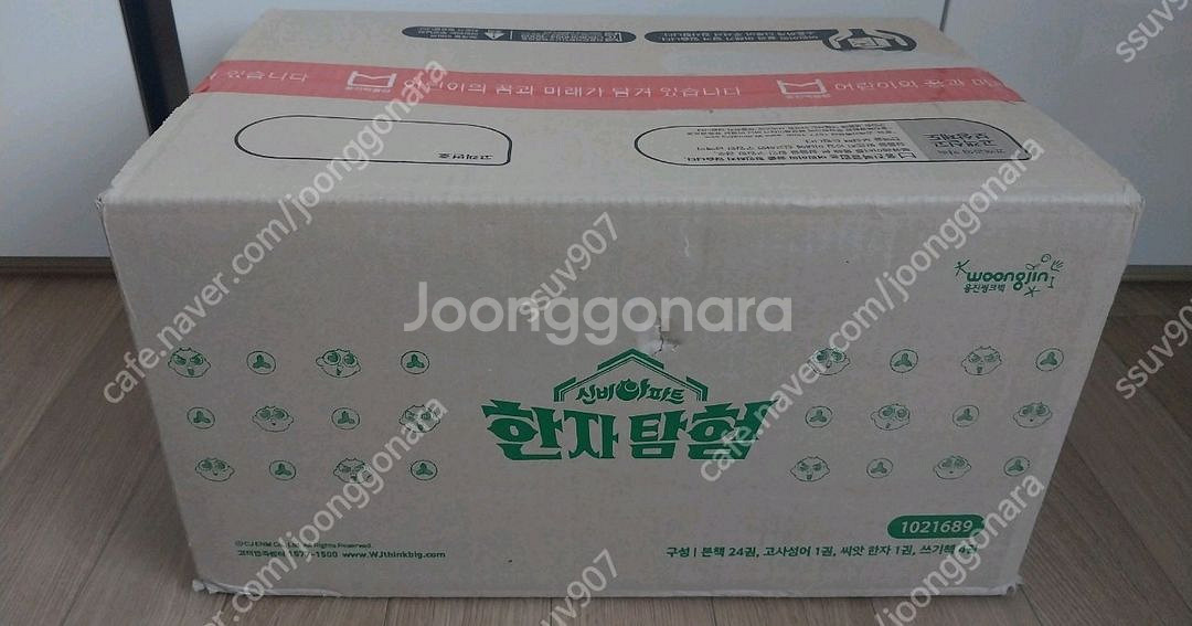 신비아파트 한자탐험 미개봉새책--0