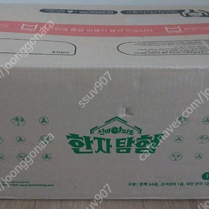 신비아파트 한자탐험 미개봉새책