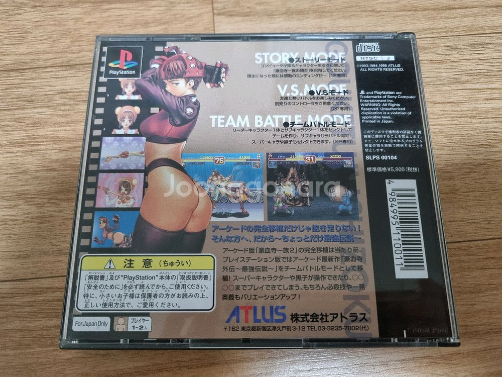 PS1 호혈사일족2 팝니다.--1