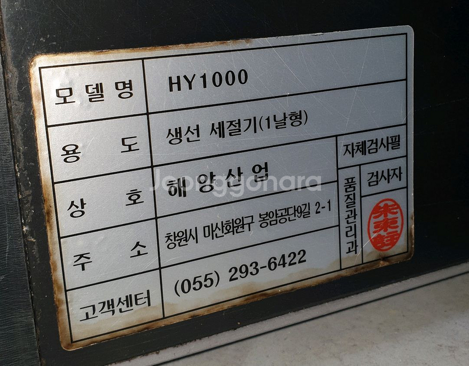 생선회 세절기--2