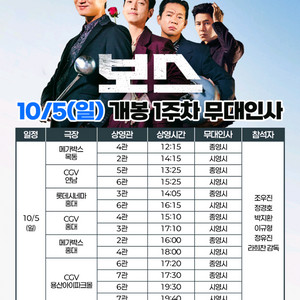 보스 롯데시네마 홍대 무대인사 C열 1인 정가이하