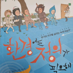 환경에도 정의가 필요해