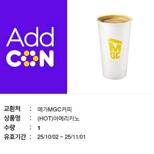 메가커피 핫 아메리카노 판매합니다