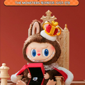 팝마트 몬스터 체크메이트 라부부 인형