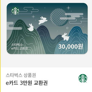 스타벅스3만원 기프티콘