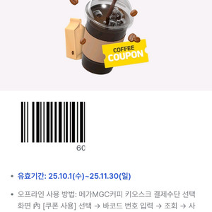 메가커피 아이스아메리카노 기프티콘 1500원에 팝니다