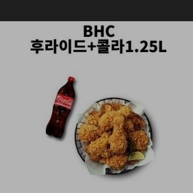 BHC 후라이드 + 콜라1.25L 치킨기프티콘 오늘까지
