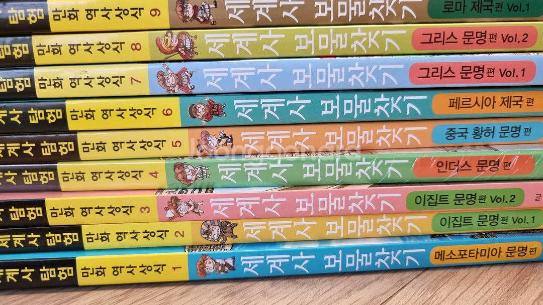 세계사 보물찾기 1~9화--0