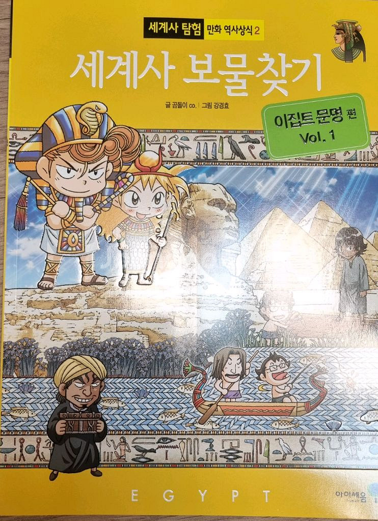 세계사 보물찾기 1~9화--2