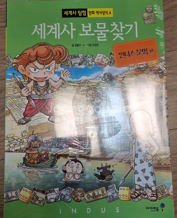 세계사 보물찾기 1~9화--4