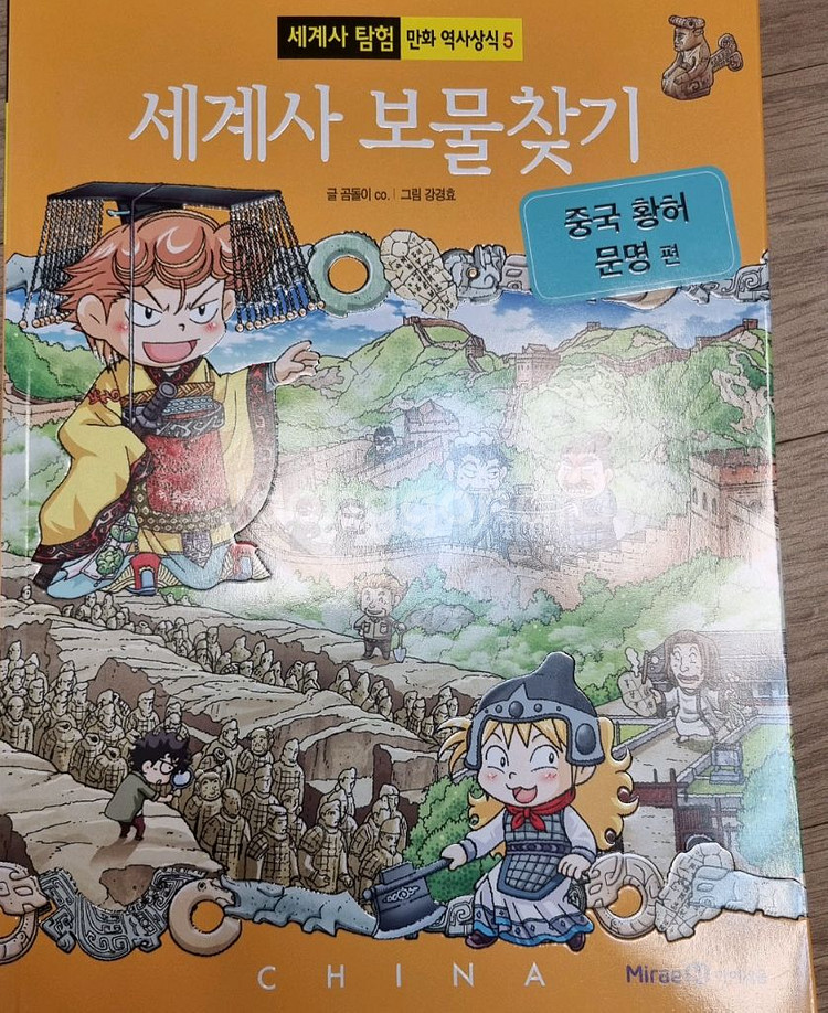 세계사 보물찾기 1~9화--5