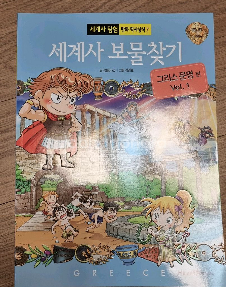 세계사 보물찾기 1~9화--7