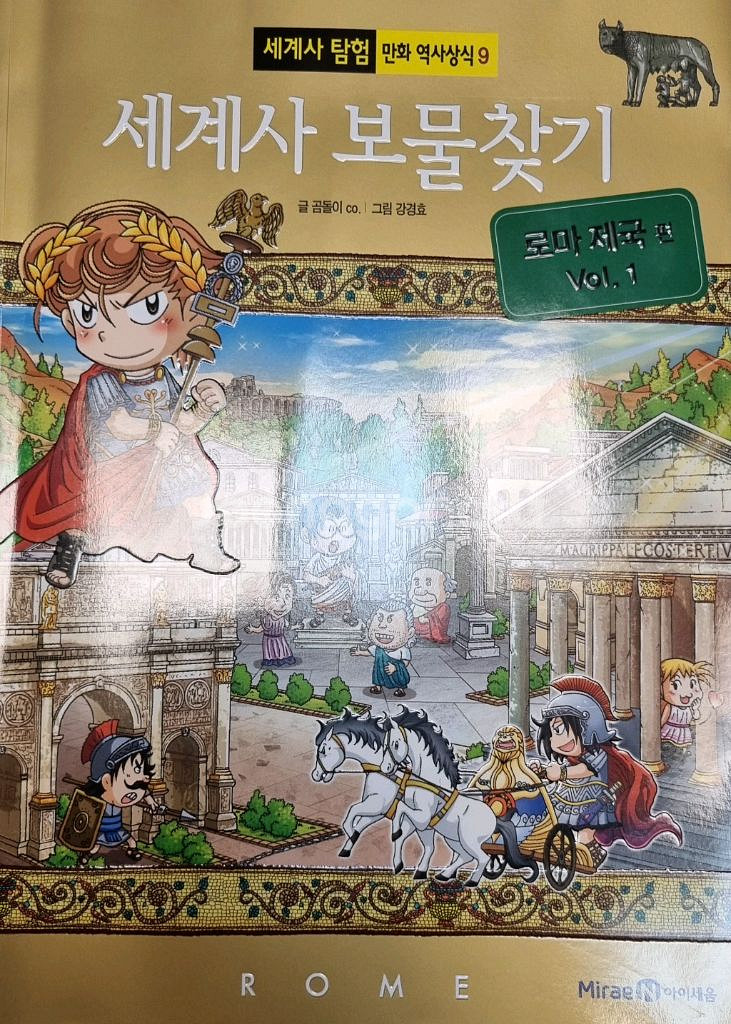 세계사 보물찾기 1~9화--9