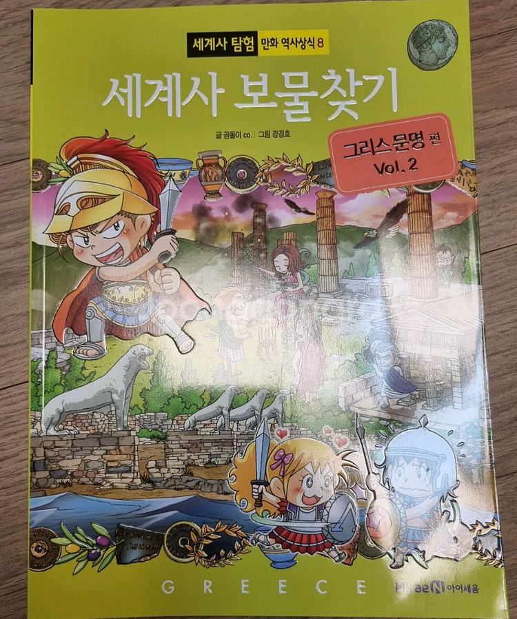 세계사 보물찾기 1~9화--8