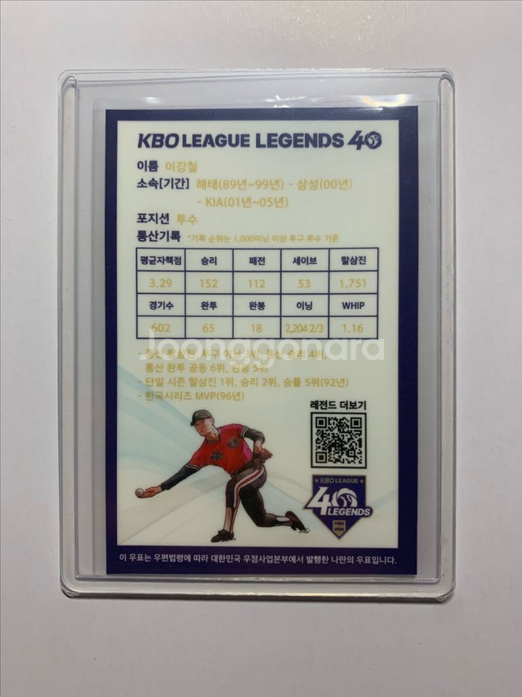 KBO리그 레전드 40인 우표 (이강철)--1
