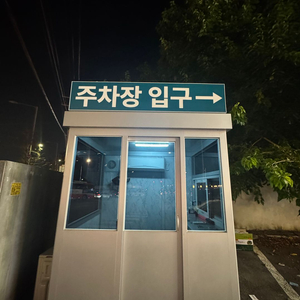 주차부스(시스템 에어컨 탑제)
