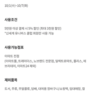 칼답 이마트 할인쿠폰 5% 500원 15% 6500원