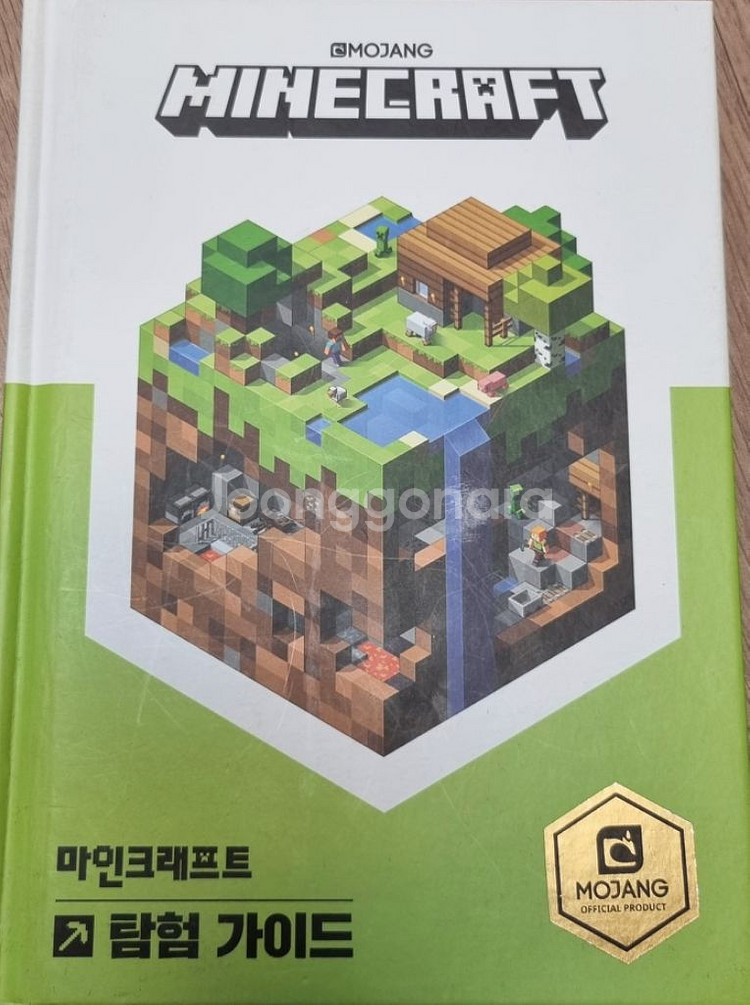 마인크래프트 탐험가이드--0