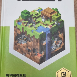 마인크래프트 탐험가이드