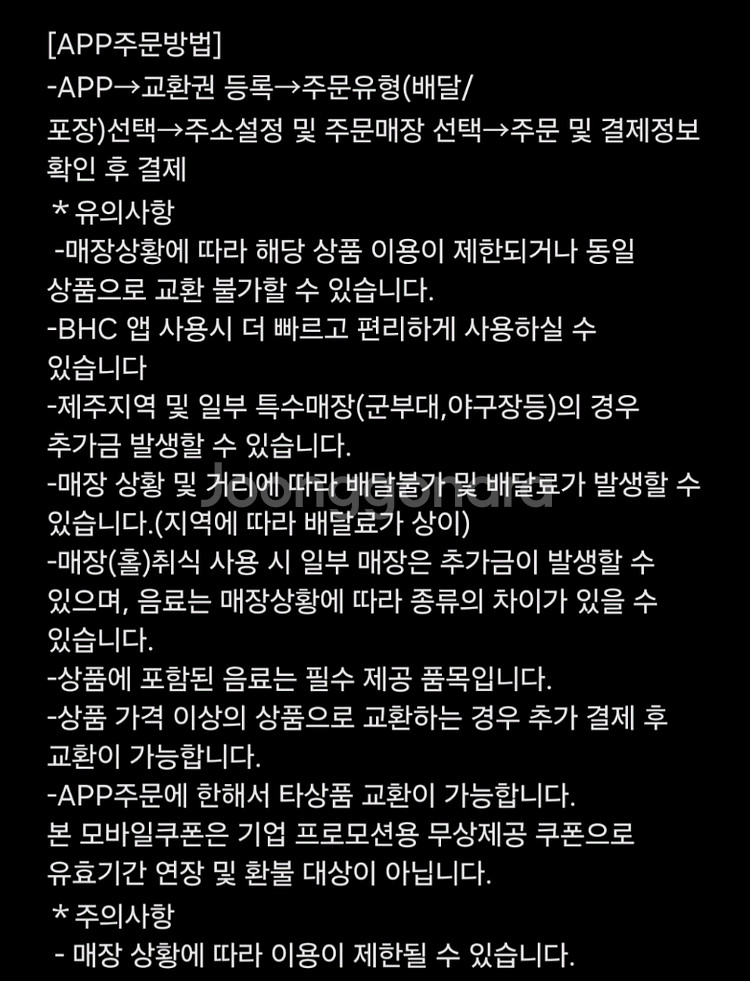 BHC 치킨 후라이드반/양념반+치즈볼+콜라1.25L--2