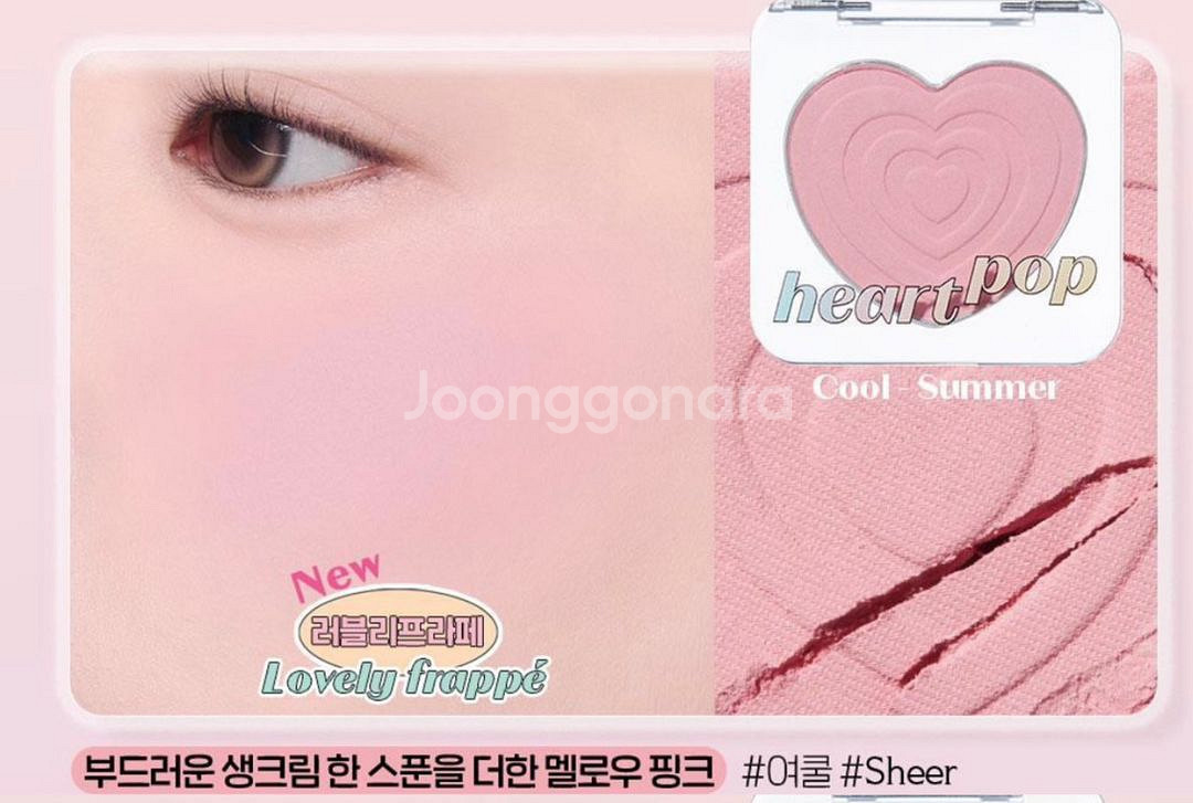 에뛰드 하트팝 블러셔 러블리프라페+하트그립톡(덤)--1