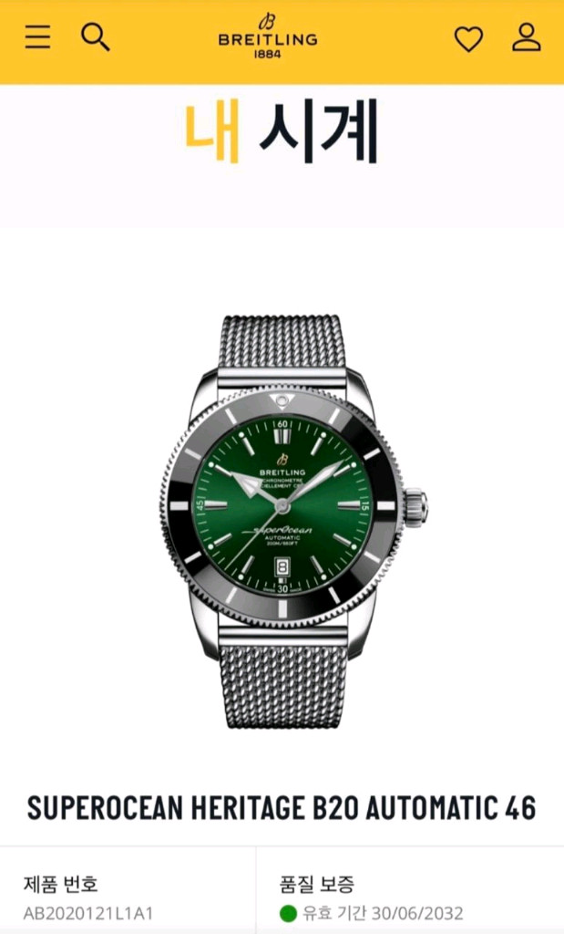 브라이틀링 슈퍼오션 헤리티지 46 녹판 24년구매--8