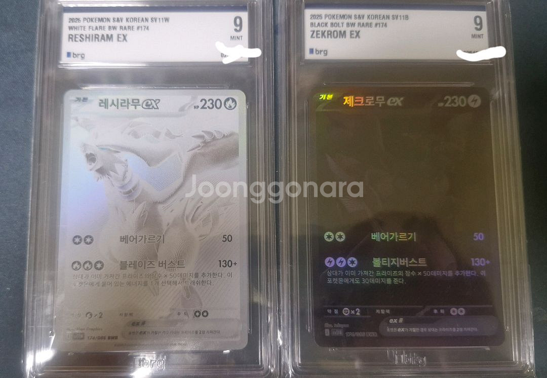 제크로무 레시라무 brg9세트--0